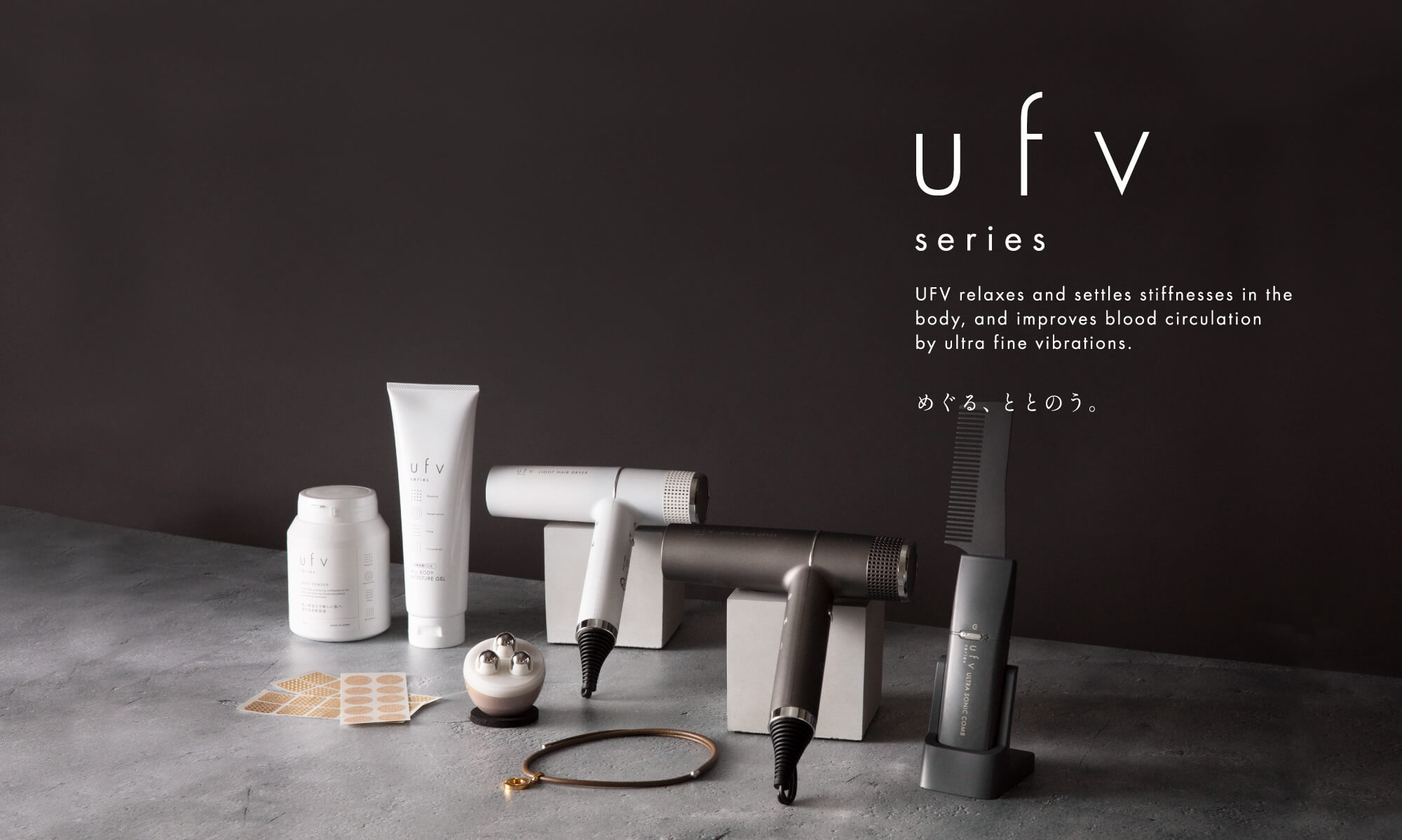 ufv series | 株式会社ビーエイチ | 理美容・エステサロン向けオリジナル商品の企画開発