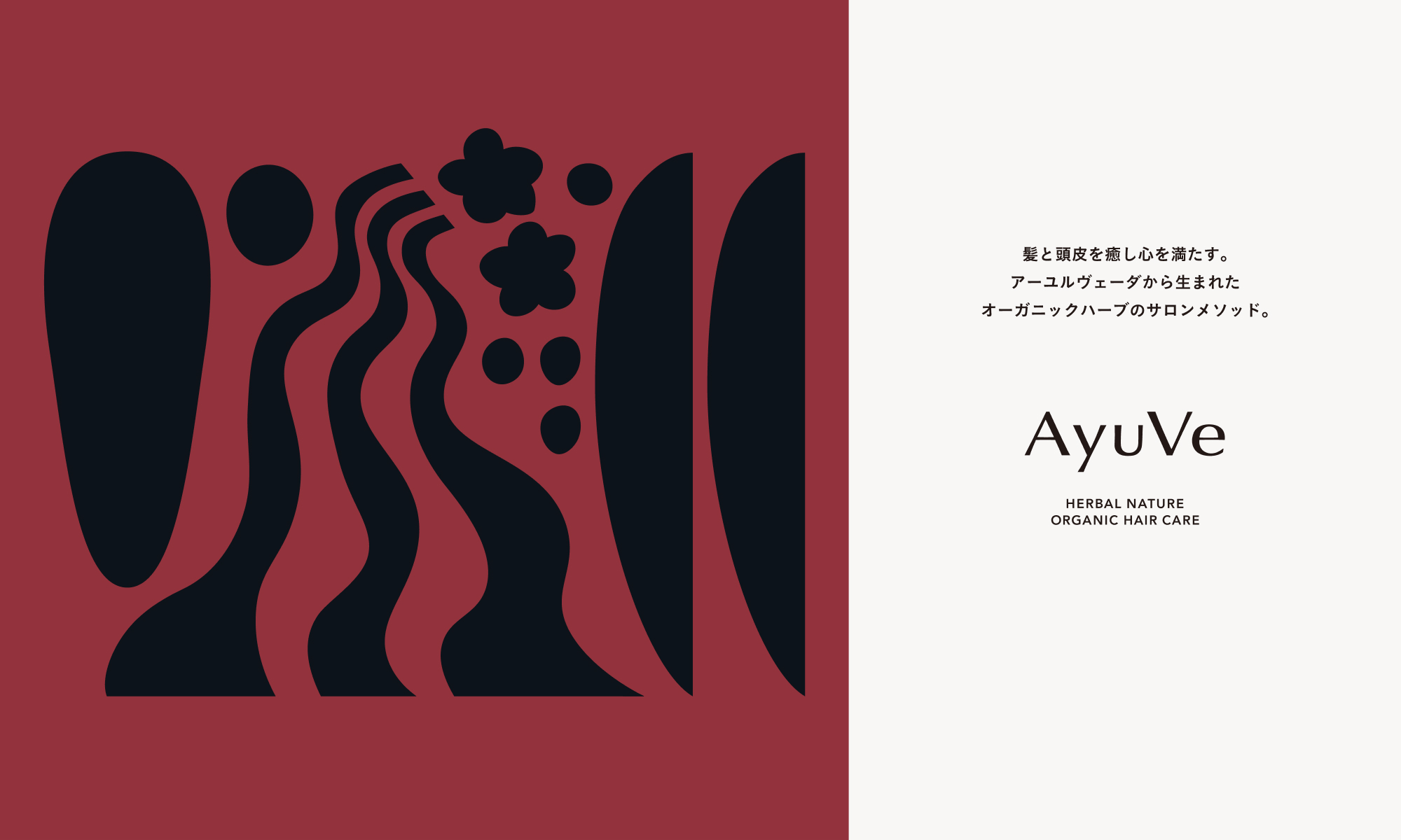 AyuVe | 株式会社ビーエイチ | 理美容・エステサロン向けオリジナル商品の企画開発