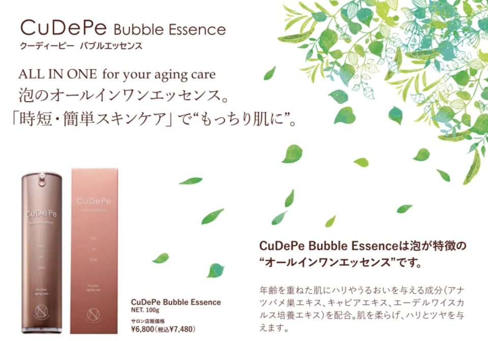 CuDePe Bubble Essence